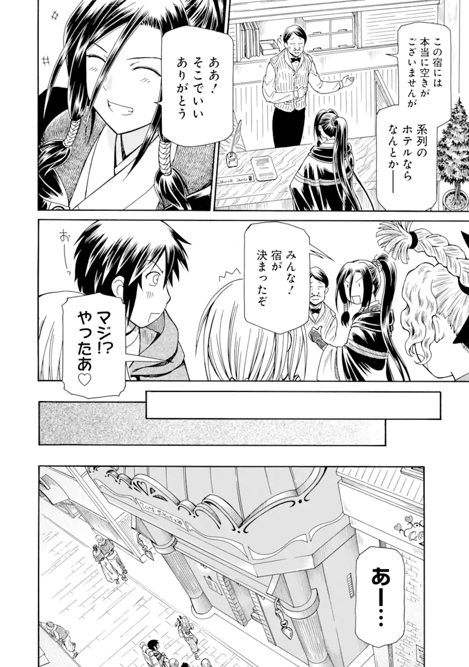 Teihen Senshi, Cheat Madoushi ni Tenshoku Suru! - Chapter 34.3 - Page 4